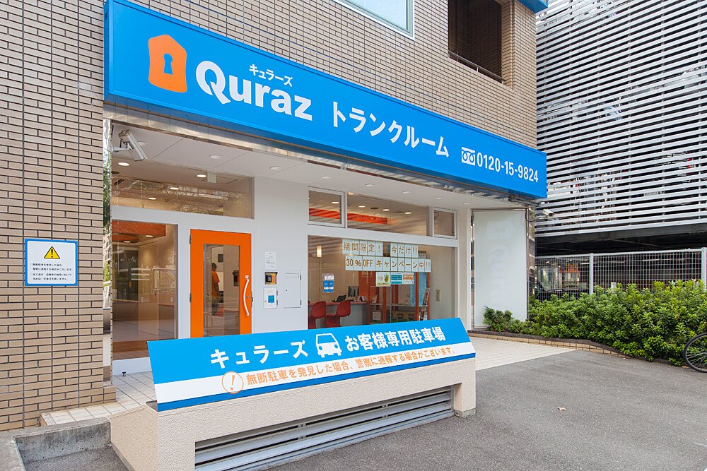 キュラーズ新御堂筋 東三国店 大阪市淀川区 東三国駅 のトランクルーム